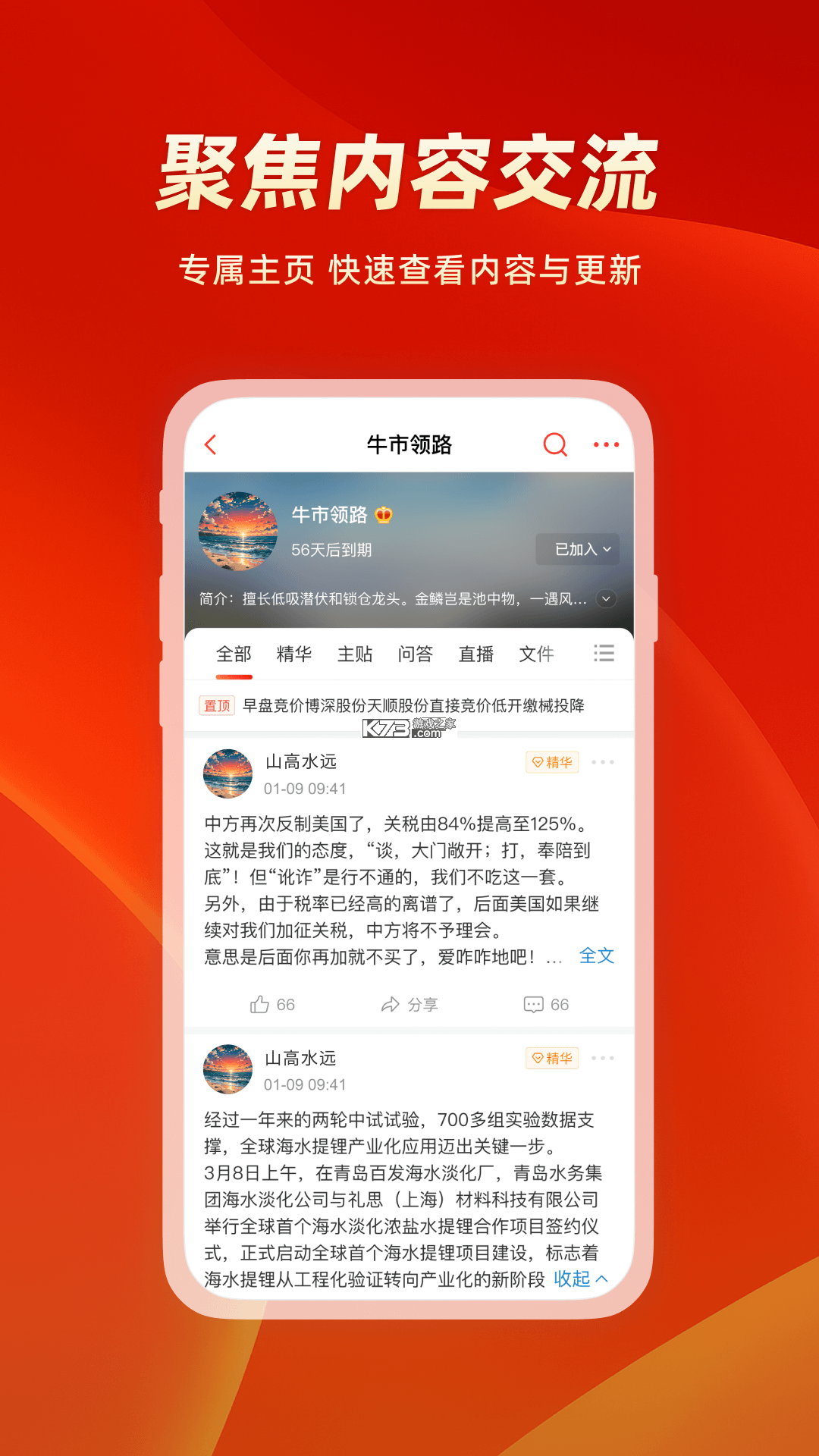 中富通 v1.3.0 安卓app下载 截图