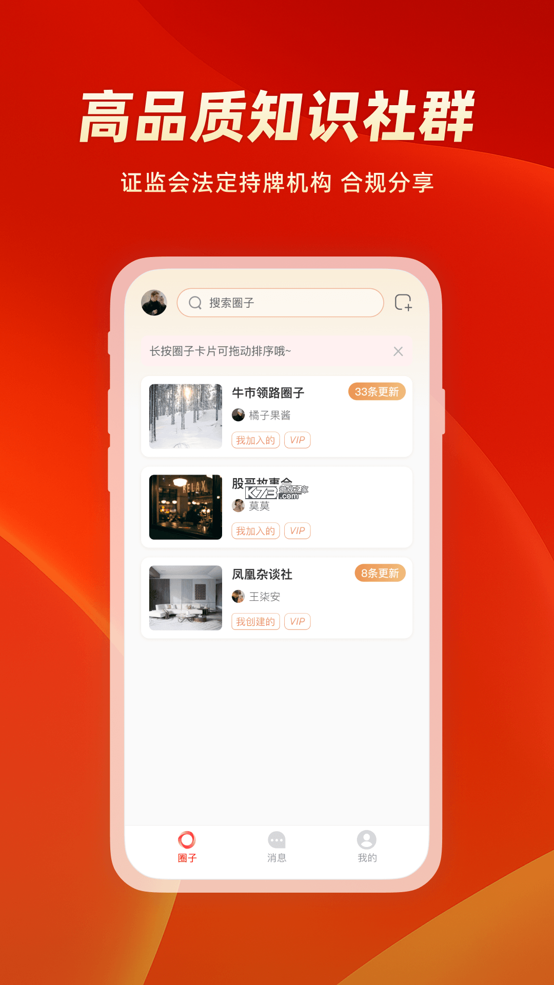 中富通 v1.3.0 安卓app下载 截图