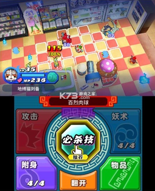 妖怪三国志 v1.01 汉化版下载 截图