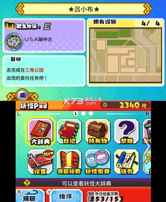 妖怪三国志 v1.01 汉化版下载 截图