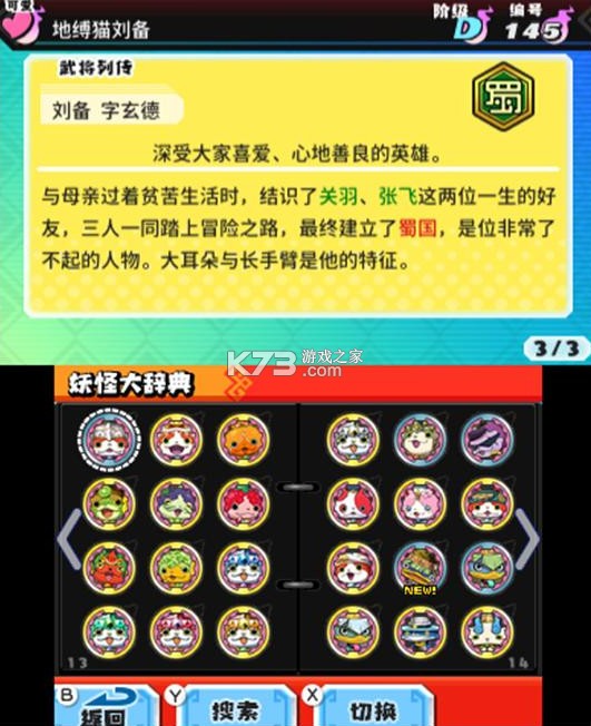 妖怪三国志 v1.01 汉化版下载 截图