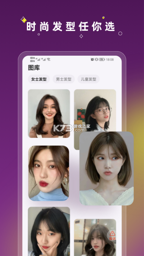 发型测试相机 v12.1.0 下载安装 截图