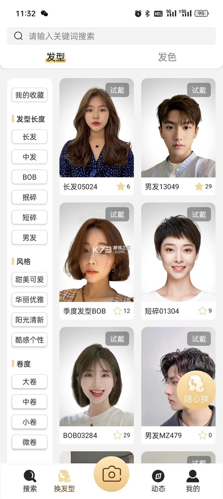 发型测试相机 v12.1.0 下载安装 截图