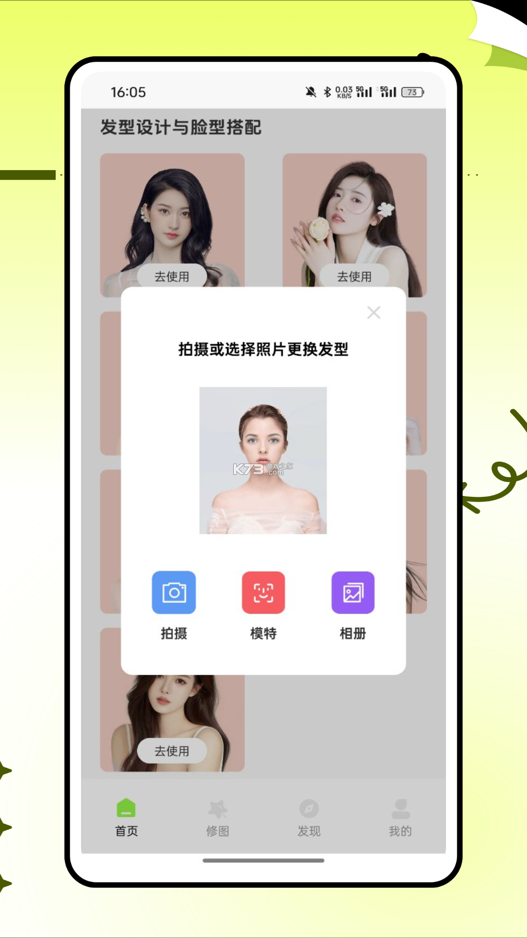 发型测试相机 v12.1.0 下载安装 截图