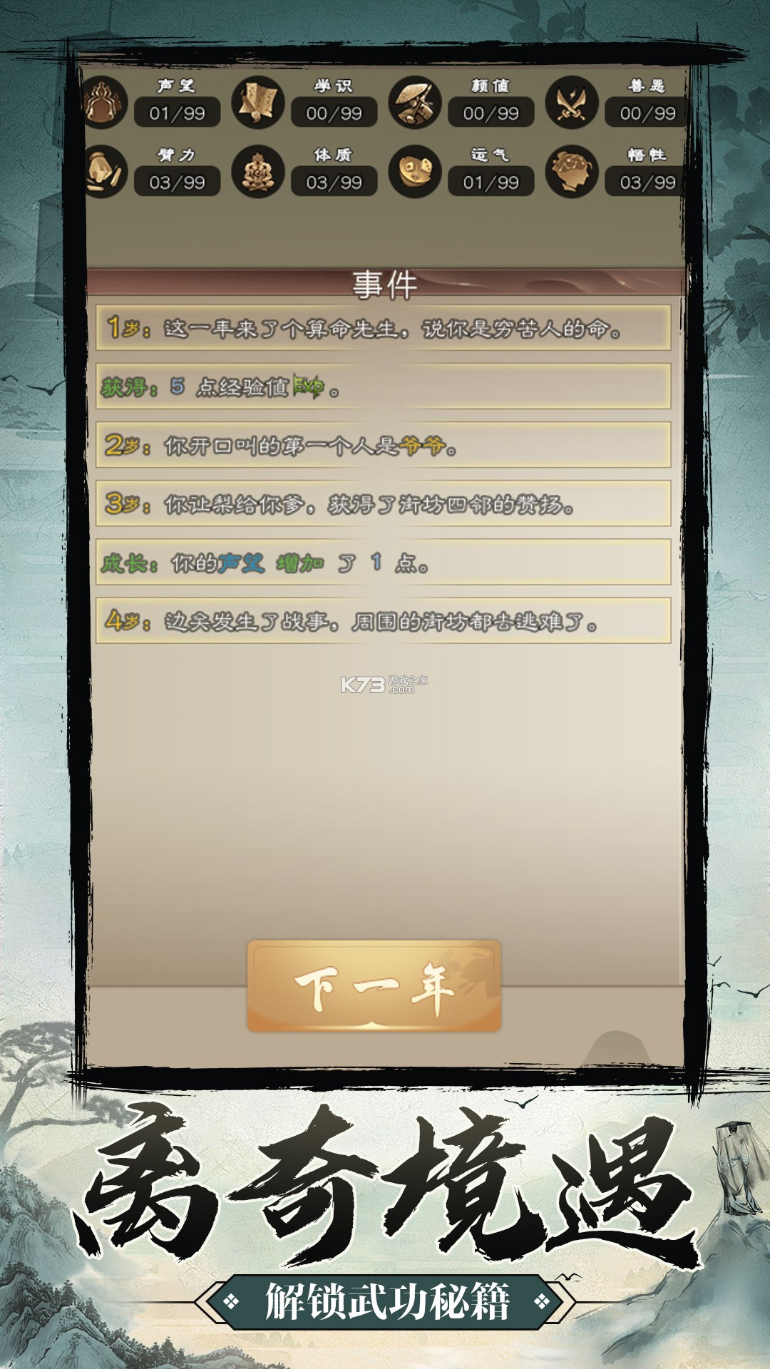 武侠重开模拟器 v0.1.29 安卓app下载