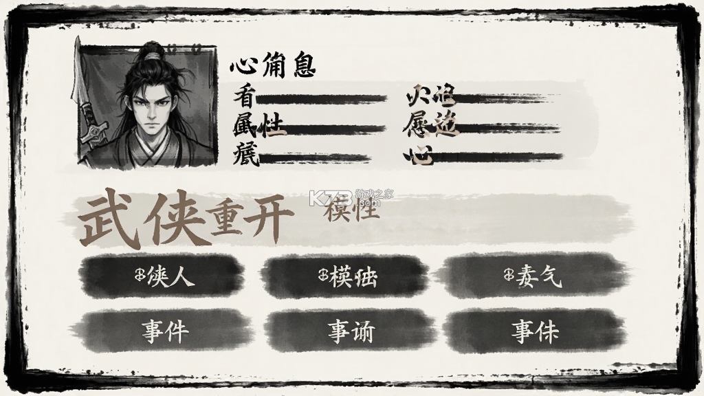 武侠重开模拟器 v0.1.29 安卓app下载