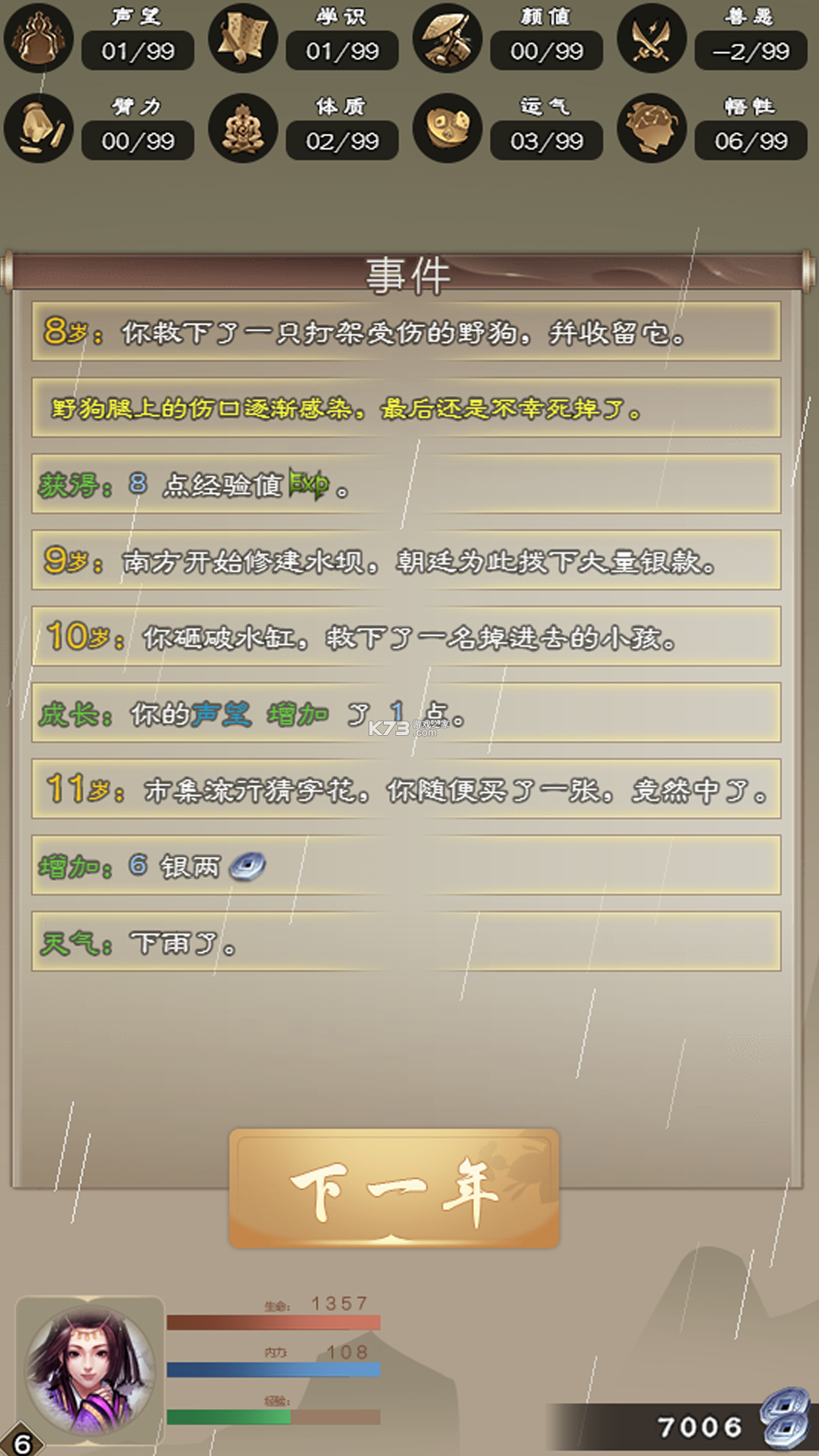 武侠重开模拟器 v0.1.29 安卓app下载