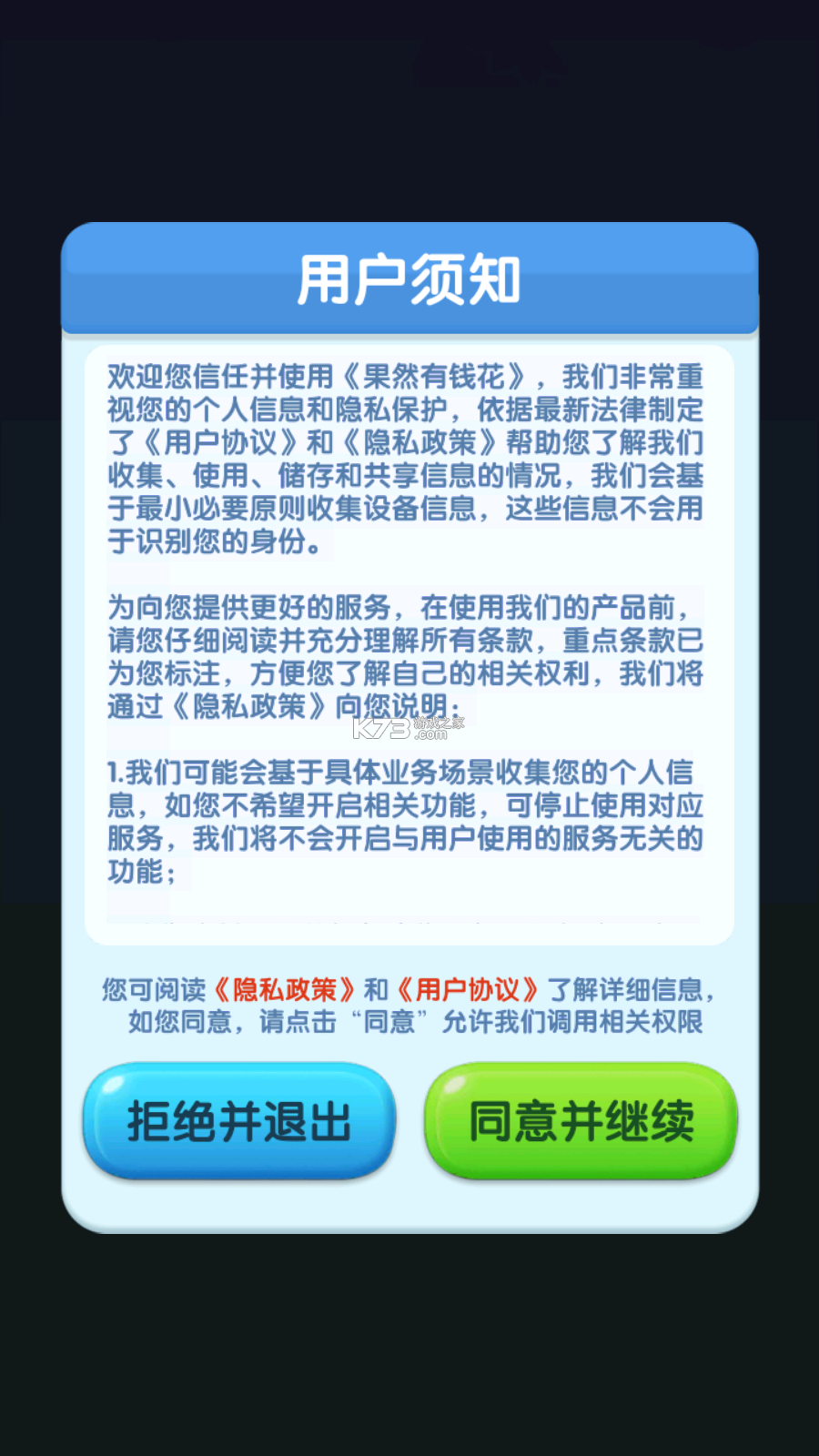 果然有钱花 v1.2 官方app下载安装 截图