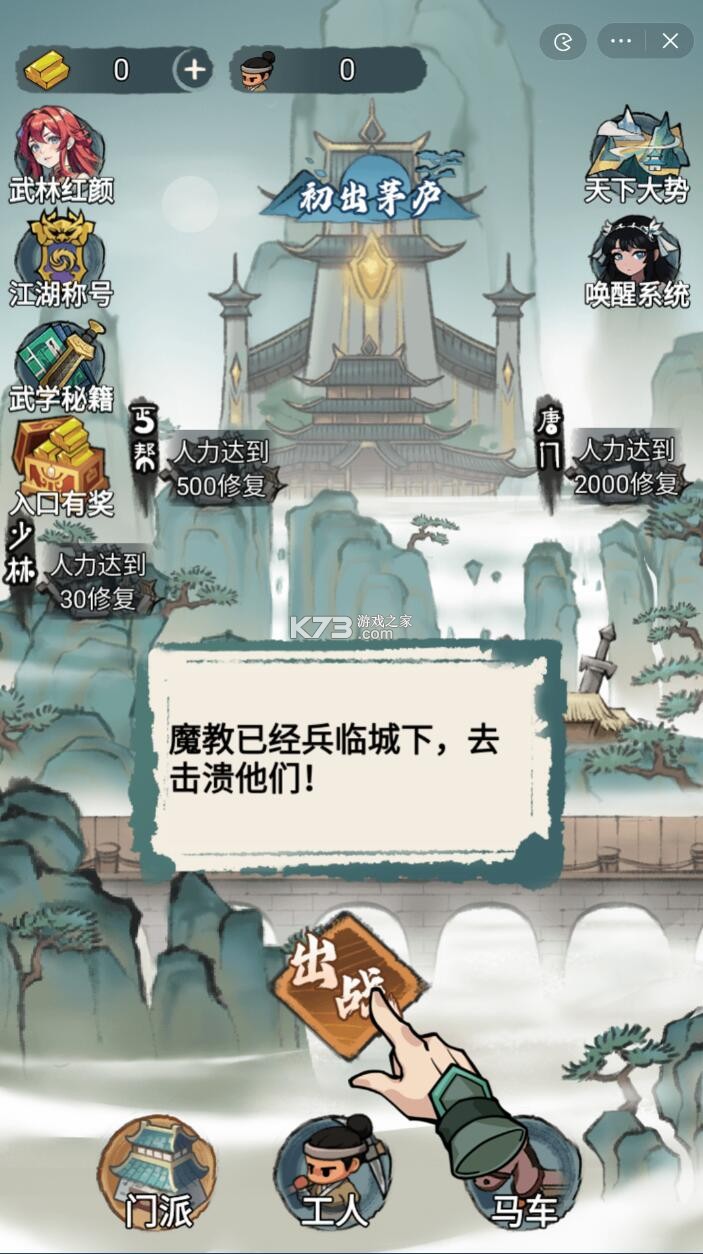武侠重开模拟器 v0.1.29 安卓下载 截图