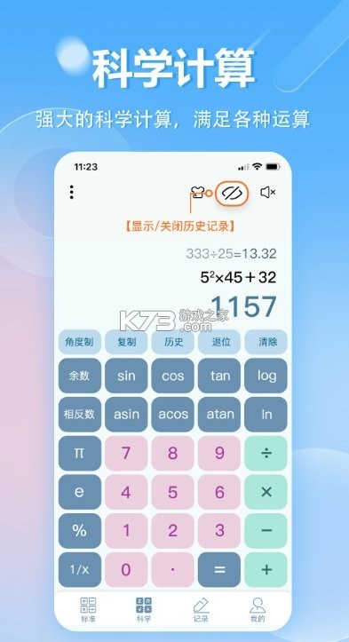 学习专用计算器 v1.0.1 官方app下载安装 截图