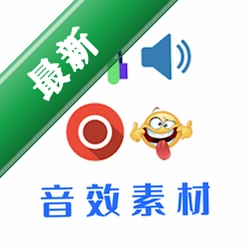 音效素材官方app下载安装v26.10.11