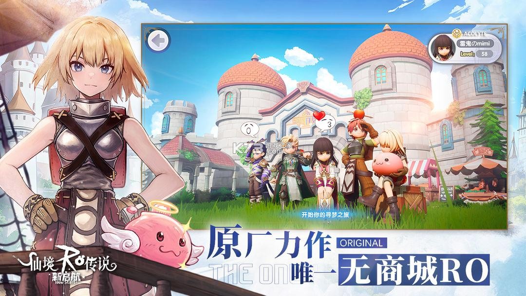 仙境传说新启航 v0.8.5 官方下载安装 截图