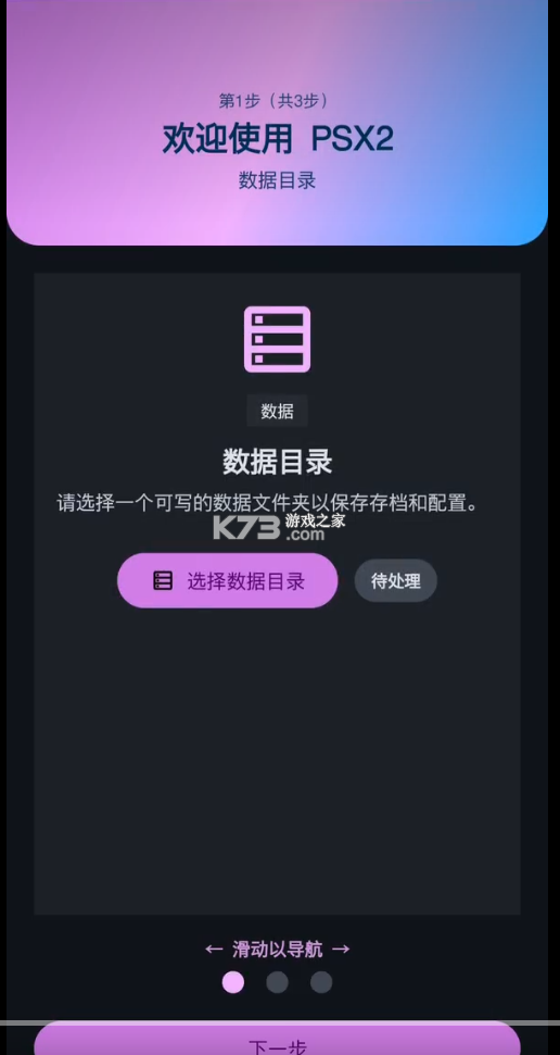 红白PS2模拟器 v2.2.0 官方app下载安装 截图