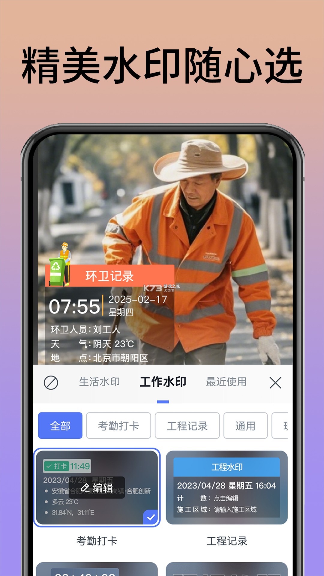 水印打卡免费相机 v1.9.10 下载安卓app 截图