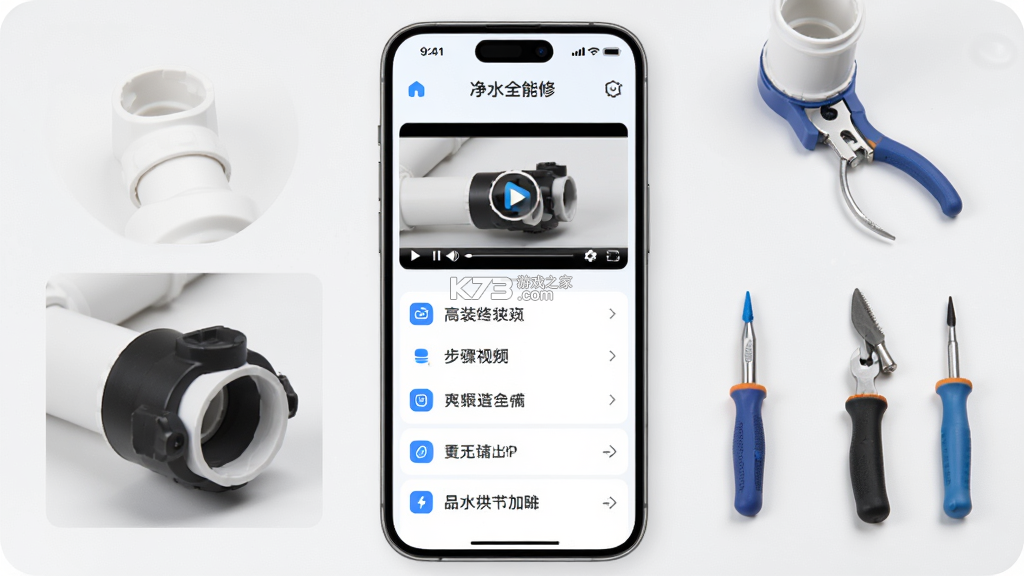 净水全能修 v2.8.1 官方app下载安装 截图