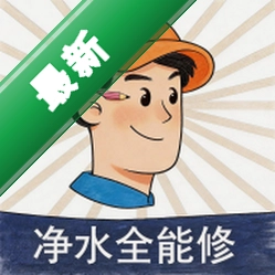 净水全能修官方app下载安装v2.8.1