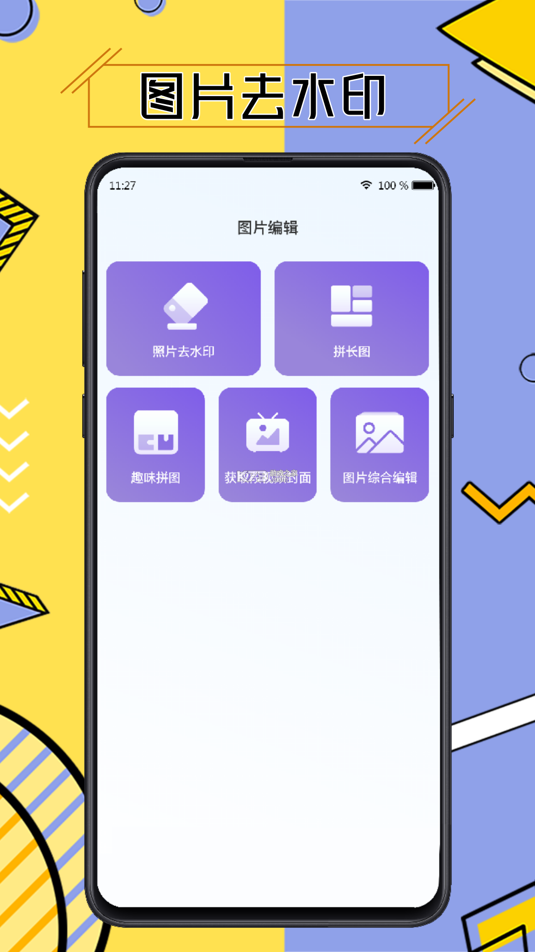 净水全能修 v2.8.1 官方app下载安装 截图