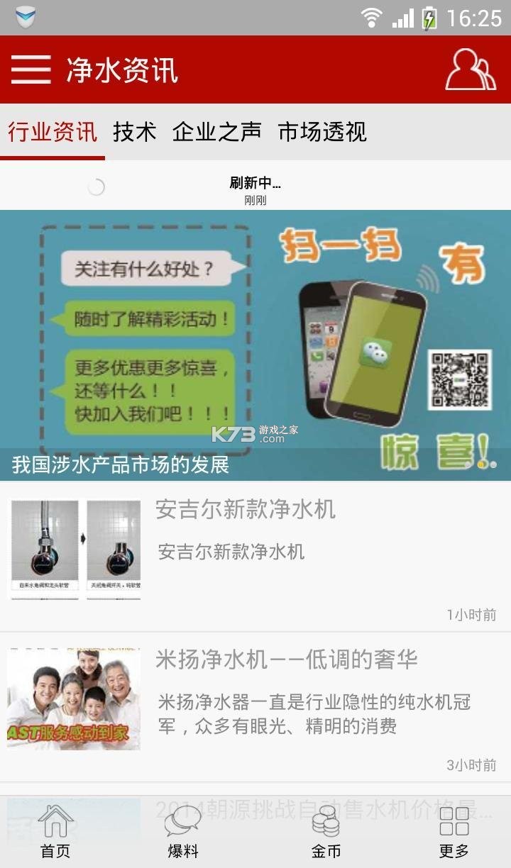 净水全能修 v2.8.1 官方app下载安装 截图