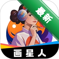 画星人插画 v1.1.2 安卓app下载