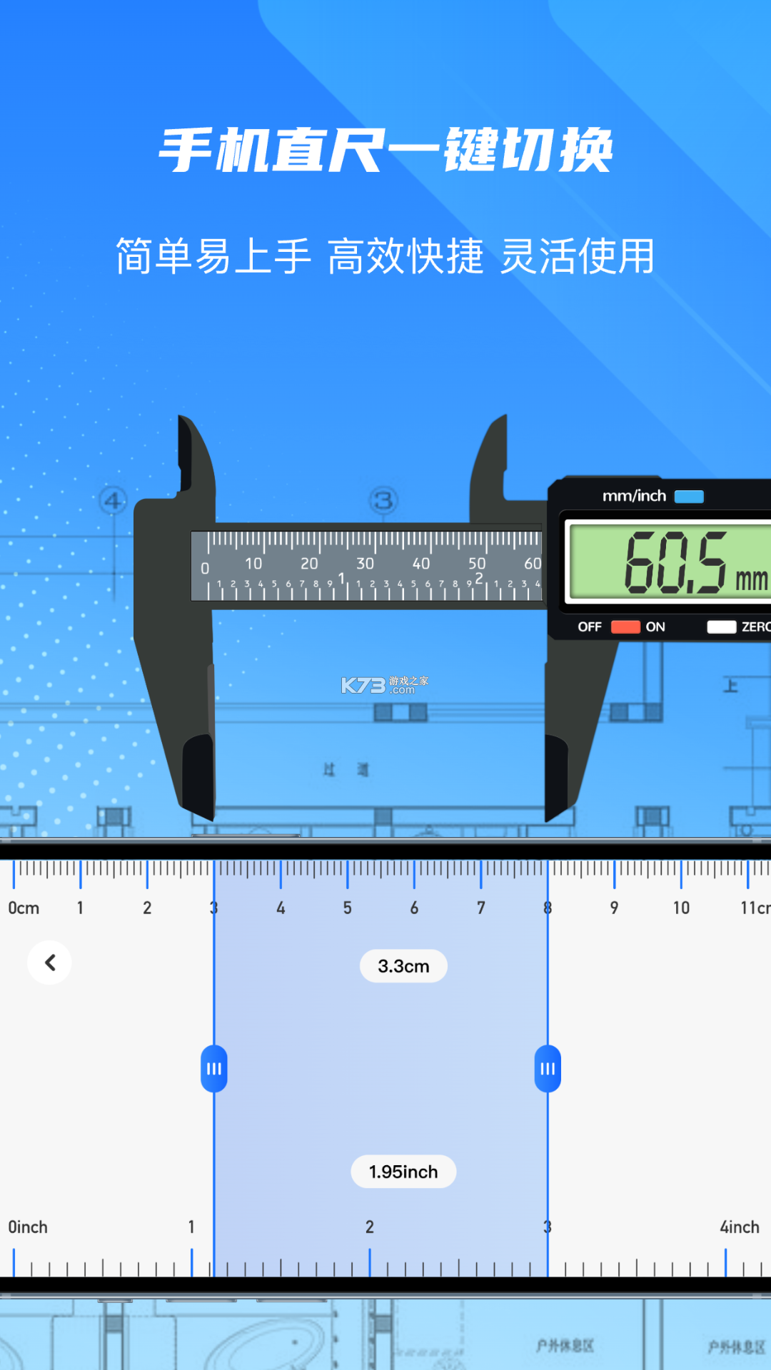 尺子测距测量仪 v1.0.2 安卓app下载 截图