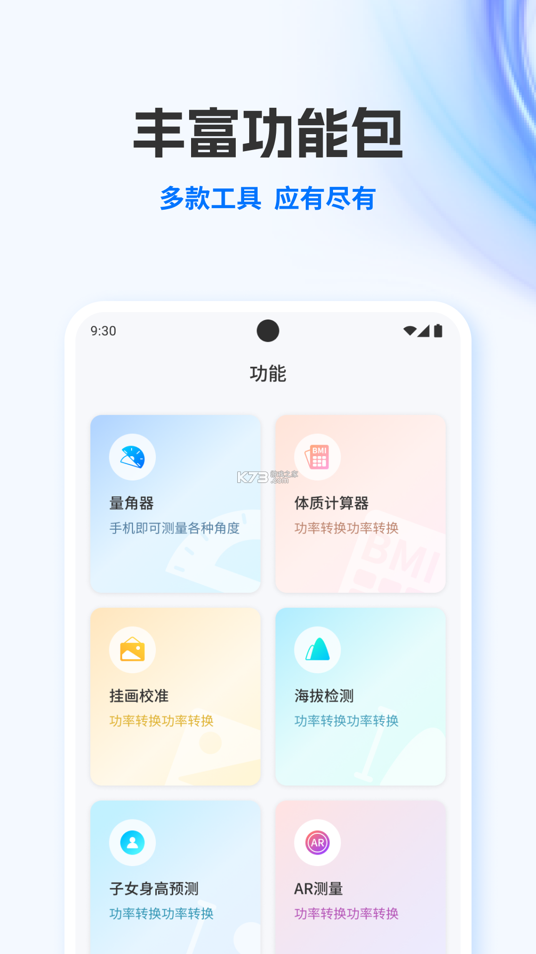 尺子测距测量仪 v1.0.2 安卓app下载 截图