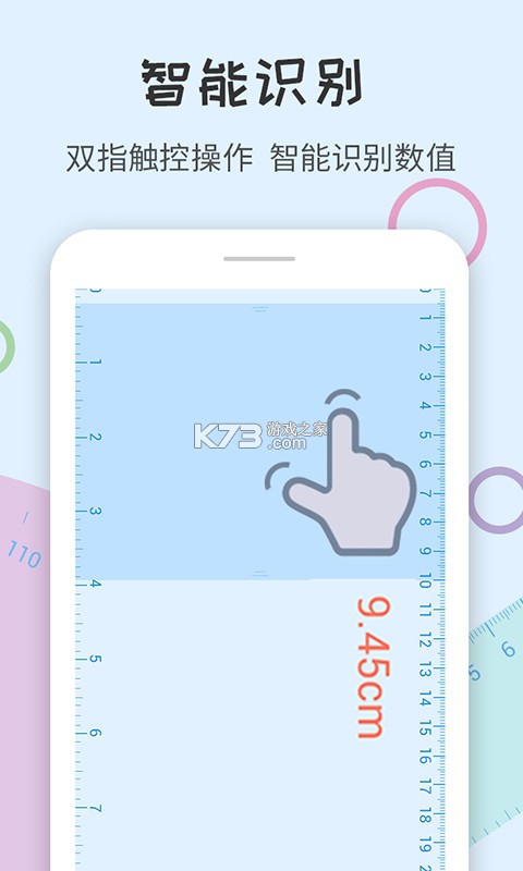 尺子测距测量仪 v1.0.2 安卓app下载 截图
