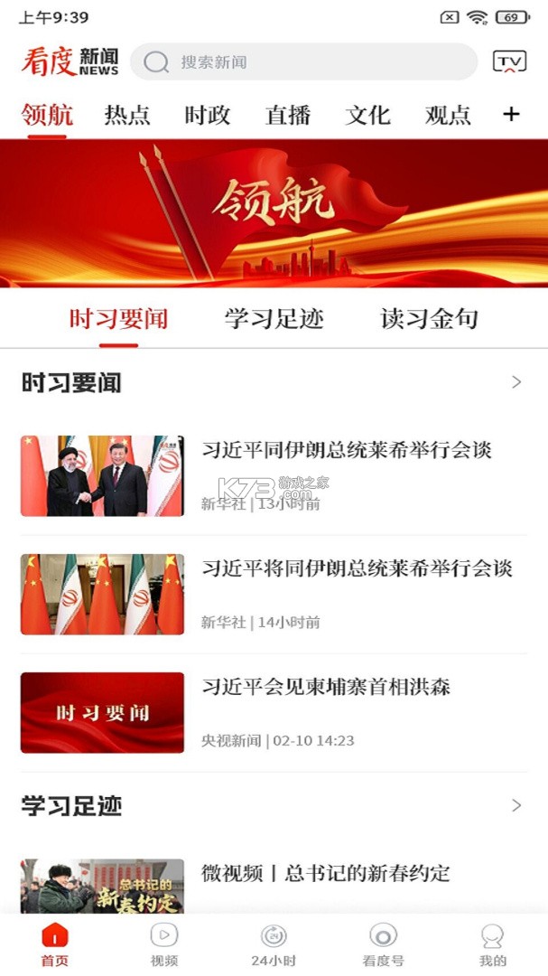 看度新闻 v23.4.0 app下载免费 截图