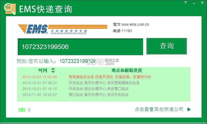 UDAN EMS v2.4.7 官方app下载安装 截图
