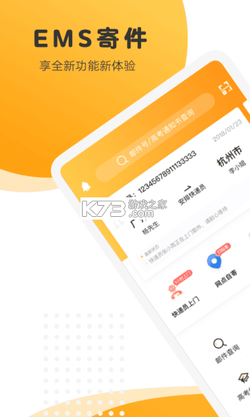 UDAN EMS v2.4.7 官方app下载安装 截图