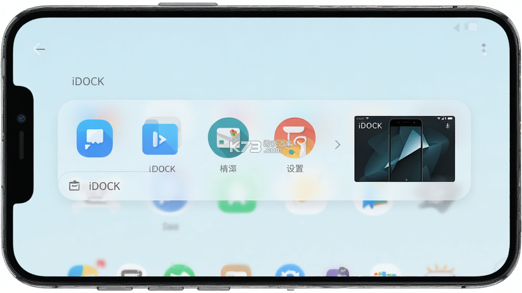 iDOCK v1.18.7 安卓app下载 截图