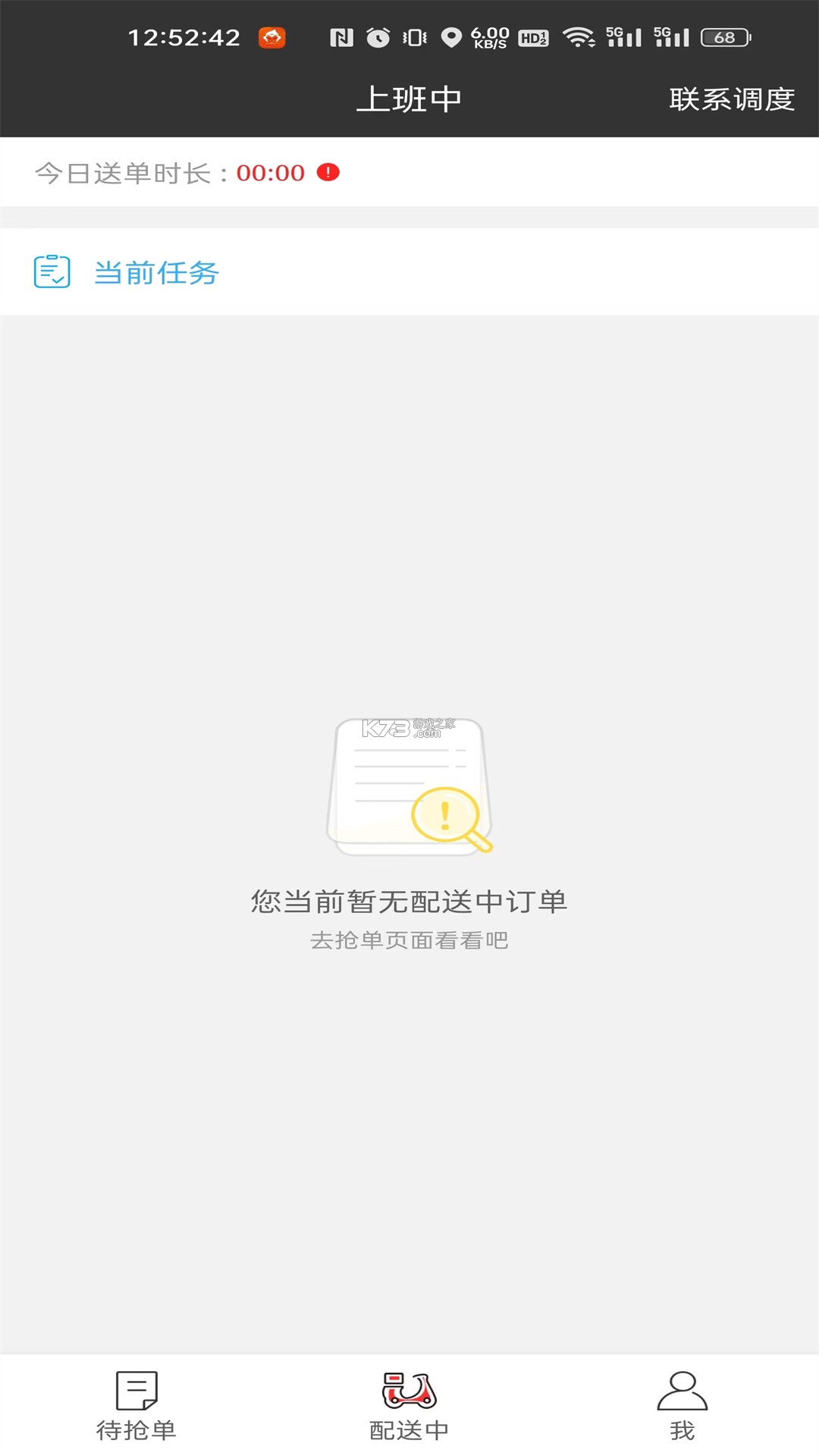 圣骑配送 v1.6.1 安卓app下载 截图