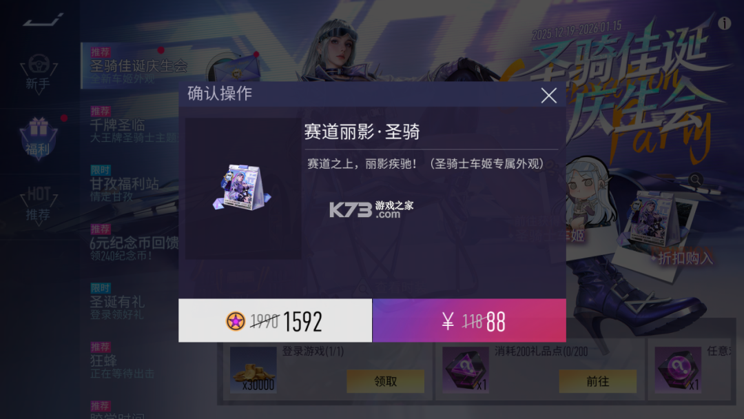 圣骑配送 v1.6.1 安卓app下载 截图
