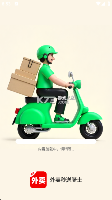 圣骑配送 v1.6.1 安卓app下载 截图