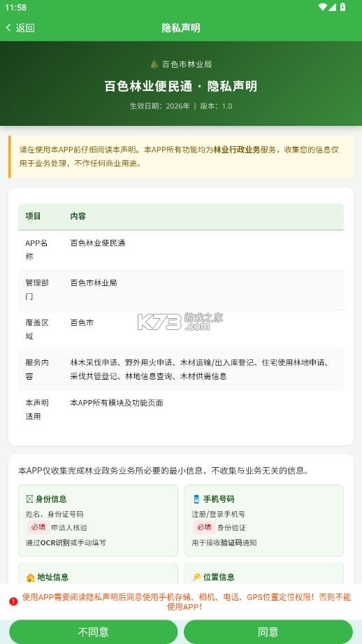 百色林业便民通 v2.2.3 app官方版下载安装 截图