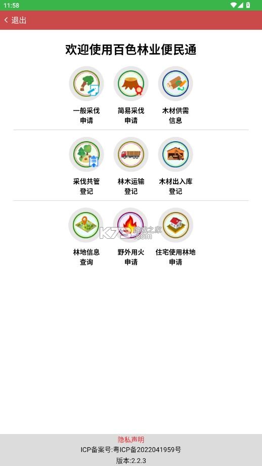 百色林业便民通 v2.2.3 app官方版下载安装