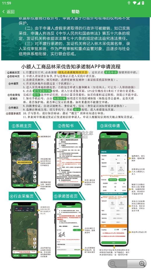 百色林业便民通 v2.2.3 app官方版下载安装 截图
