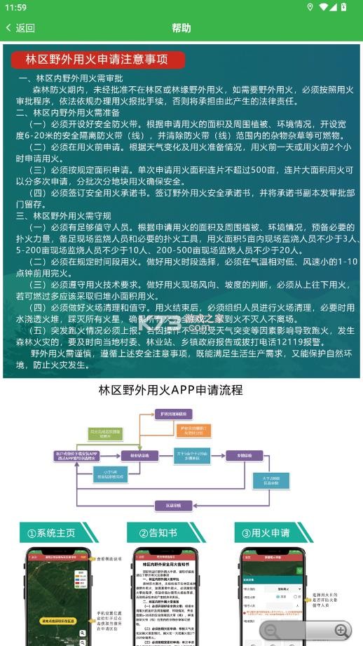 百色林业便民通 v2.2.3 app官方版下载安装 截图