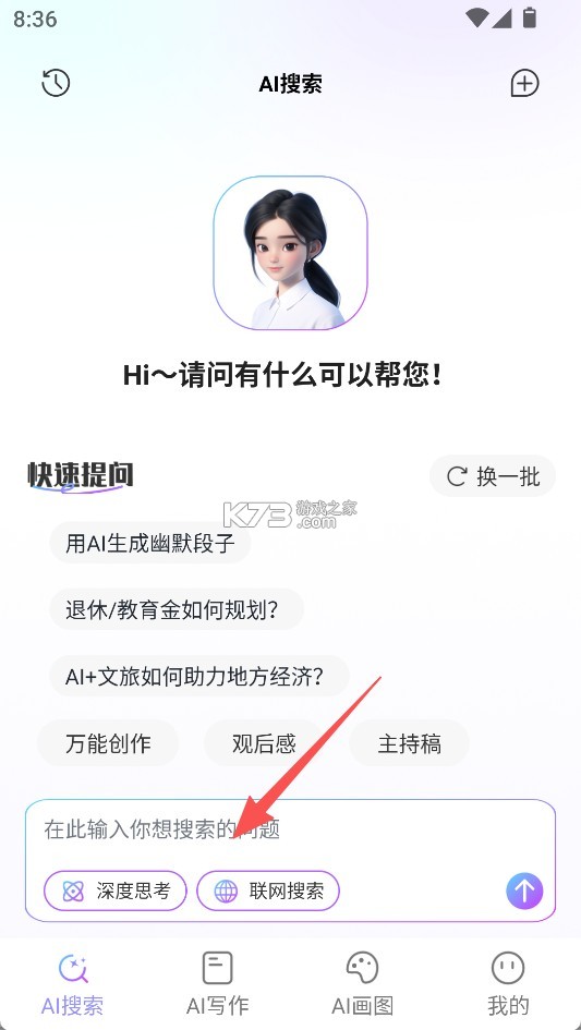 深度AI智能助手 v1.0.3 安卓app下载 截图
