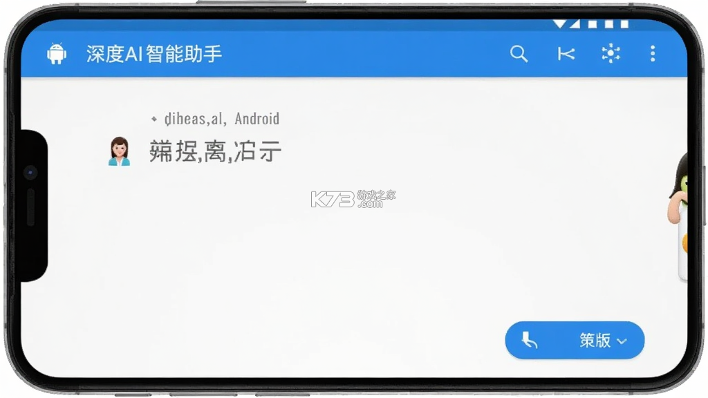 深度AI智能助手 v1.0.3 安卓app下载 截图