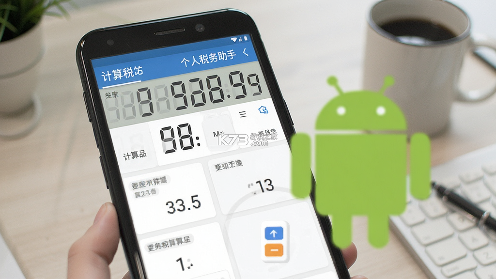 计算器税算助手 v1.0.2.DF 下载官方版 截图