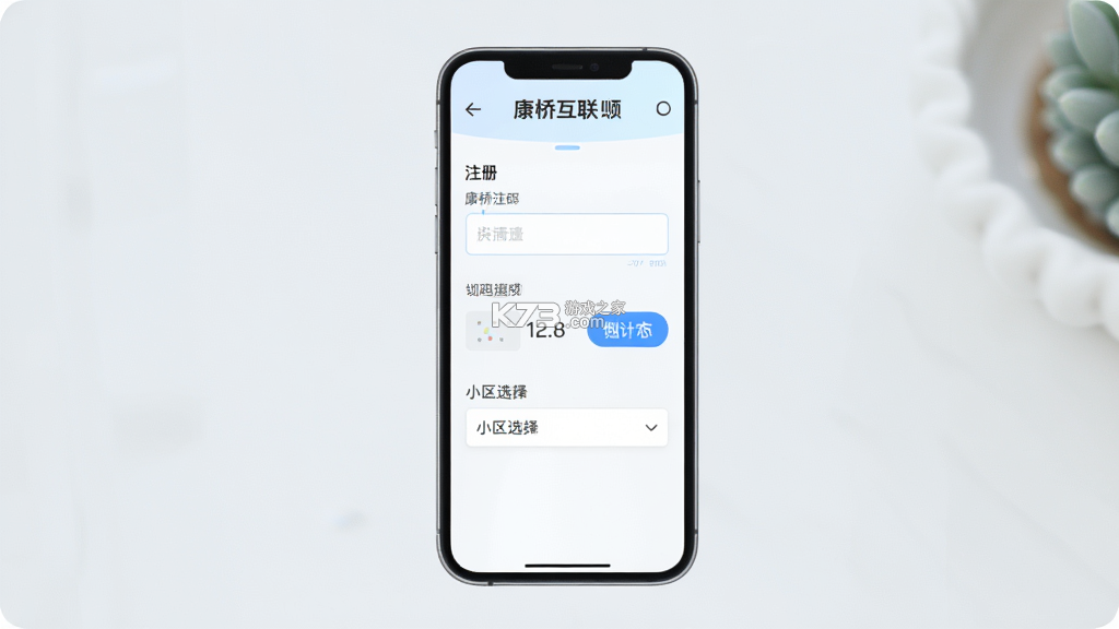 康桥互联 v4.1.7 下载官方版 截图