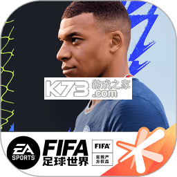 FIFA足球世界 v33.0.01 果盘版下载(FC足球世界)