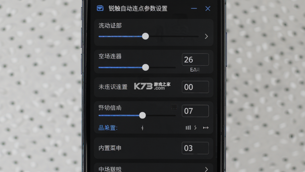 锐触自动连点器 v1.0.0 下载app 截图