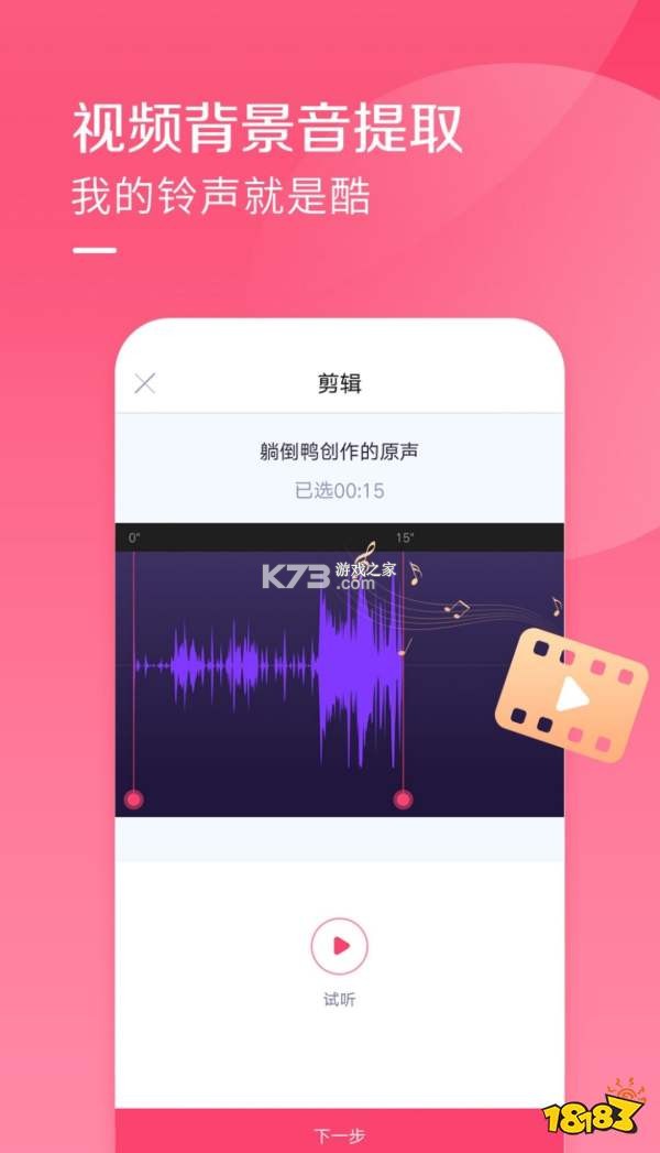 免费铃声下载 v7.9.0 下载官方版