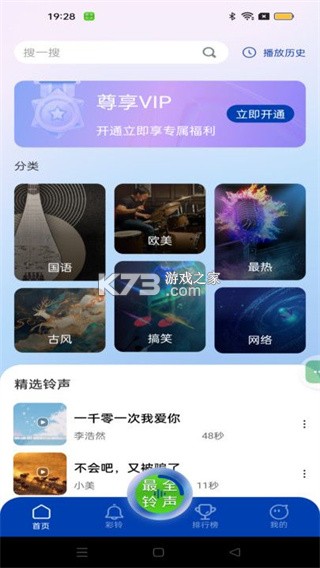 免费铃声下载 v7.9.0 下载官方版 截图
