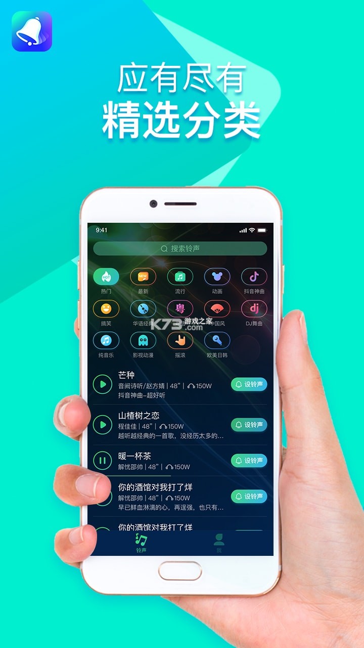 免费铃声下载 v7.9.0 下载官方版 截图