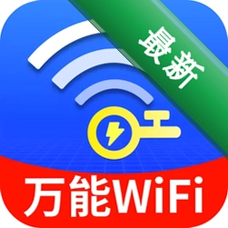 万能WiFi匙快连 v1.0.1.0 官方app下载安装