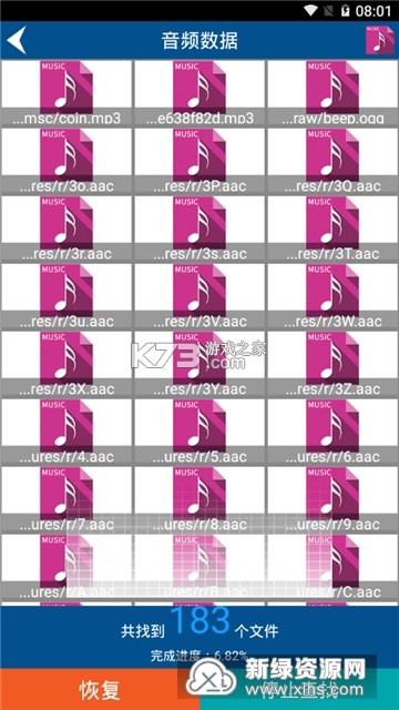 手机信息恢复 v1.0.0 app下载免费