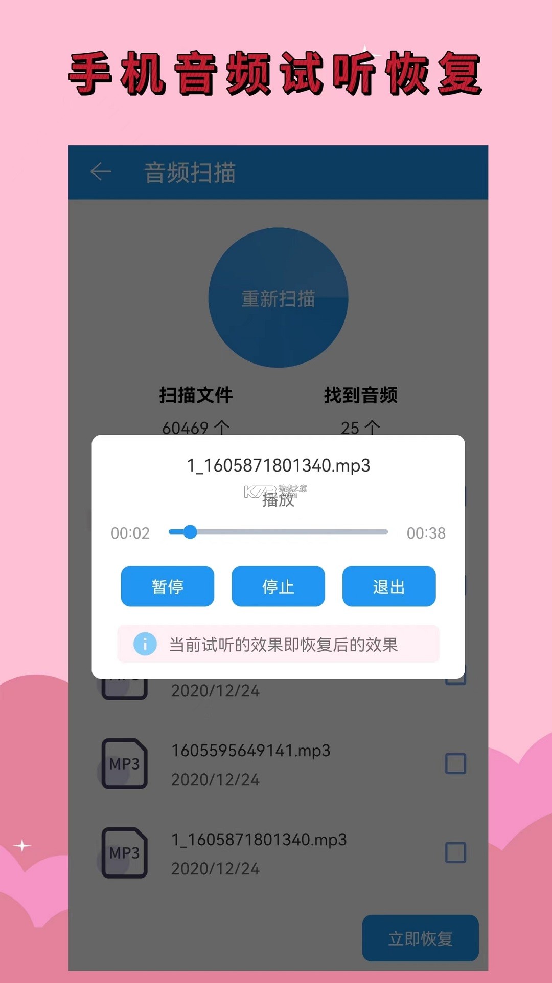 手机信息恢复 v1.0.0 app下载免费 截图