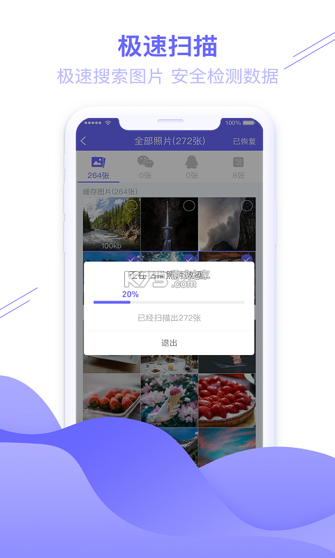 手机信息恢复 v1.0.0 app下载免费 截图